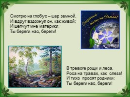 Окружающий мир 2 класс «Будь природе другом!», слайд 6