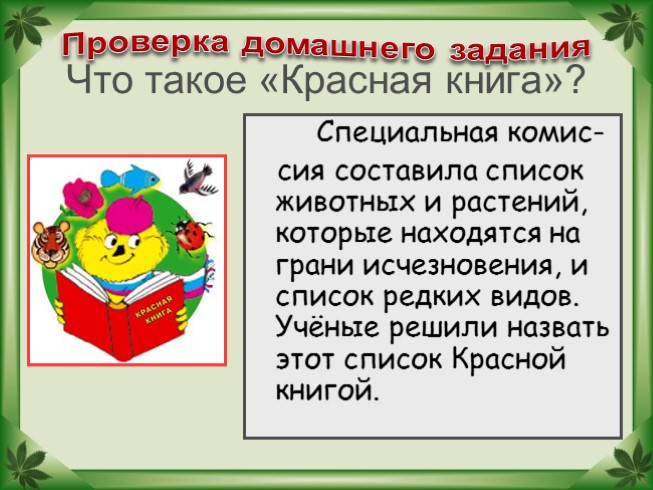 Презентация на тему: "МОУ "СОШ 86" г. Саратова Будь природе другом. Красная книг