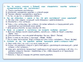 Родительское собрание «Влияние типа воспитания на становление личности ребёнка», слайд 4