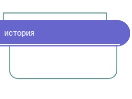 История России и Всеобщая история «Синхронизированная таблица» (материал для подготовки к ЕГЭ), слайд 1