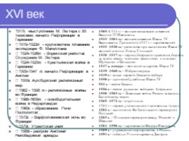 История России и Всеобщая история «Синхронизированная таблица» (материал для подготовки к ЕГЭ), слайд 10