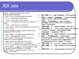 История России и Всеобщая история «Синхронизированная таблица» (материал для подготовки к ЕГЭ), слайд 13