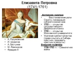 Династия Романовых с XVII по XX век (для подготовки к ГИА и ЕГЭ), слайд 12