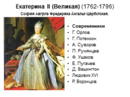 Династия Романовых с XVII по XX век (для подготовки к ГИА и ЕГЭ), слайд 14