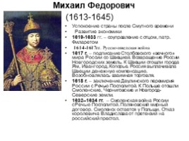 Династия Романовых с XVII по XX век (для подготовки к ГИА и ЕГЭ), слайд 2