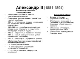 Династия Романовых с XVII по XX век (для подготовки к ГИА и ЕГЭ), слайд 24