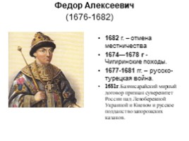Династия Романовых с XVII по XX век (для подготовки к ГИА и ЕГЭ), слайд 4