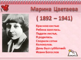 Марина Цветаева 1892-1941 гг.