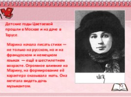 Марина Цветаева 1892-1941 гг., слайд 4