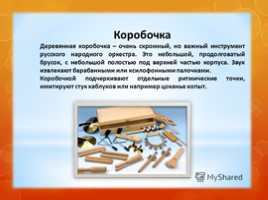 Коми народные музыкальные инструменты, слайд 3