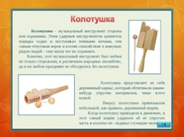 Коми народные музыкальные инструменты, слайд 9