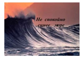 А.С. Пушкин «Сказка о рыбаке и рыбке», слайд 18
