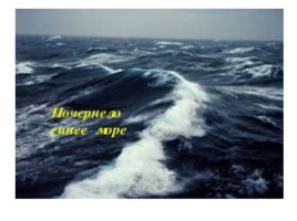 А.С. Пушкин «Сказка о рыбаке и рыбке», слайд 20