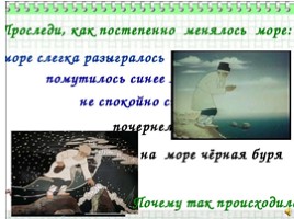 А.С. Пушкин «Сказка о рыбаке и рыбке», слайд 27