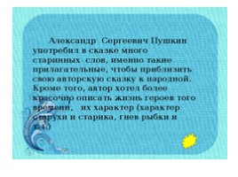 А.С. Пушкин «Сказка о рыбаке и рыбке», слайд 28