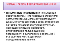 Роль формирующего оценивания в развитии всех видов речевой деятельности, слайд 10