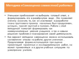 Роль формирующего оценивания в развитии всех видов речевой деятельности, слайд 25