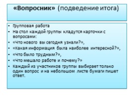 Роль формирующего оценивания в развитии всех видов речевой деятельности, слайд 29