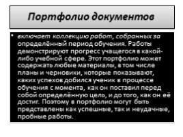 Роль формирующего оценивания в развитии всех видов речевой деятельности, слайд 38