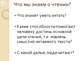 Смысловое чтение, слайд 3