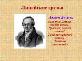 А.С. Пушкин в Царскосельском лицее, слайд 18
