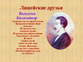 А.С. Пушкин в Царскосельском лицее, слайд 19
