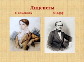 А.С. Пушкин в Царскосельском лицее, слайд 22