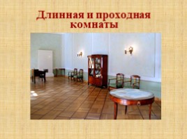 А.С. Пушкин в Царскосельском лицее, слайд 9