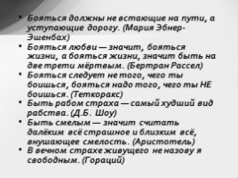 Подготовка к итоговому сочинению по направлению «Смелость и трусость», слайд 10