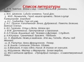 Подготовка к итоговому сочинению по направлению «Смелость и трусость», слайд 17