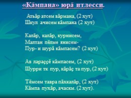 Урок чувашского языка во 2 классе «Вăрманта», слайд 14