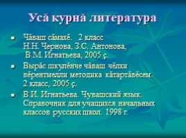 Урок чувашского языка во 2 классе «Вăрманта», слайд 15