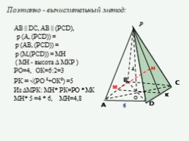 Мастер-класс «Решение задач по стереометрии», слайд 5