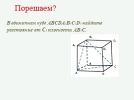 Мастер-класс «Решение задач по стереометрии», слайд 8