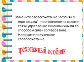 Тренажер ОГЭ «Строение словосочетаний», слайд 4