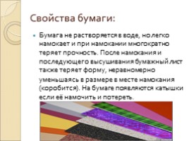 Исследовательская работа «Чудо из бумаги - Бумажные фантазии», слайд 13