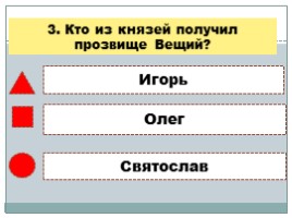 Тест для 4 класса по теме «Летописи - Былины - Жития», слайд 4