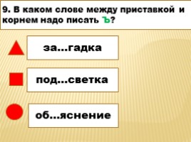 Тест для 4 класса по теме «Состав слова», слайд 10