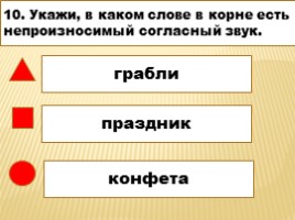 Тест для 4 класса по теме «Состав слова», слайд 11