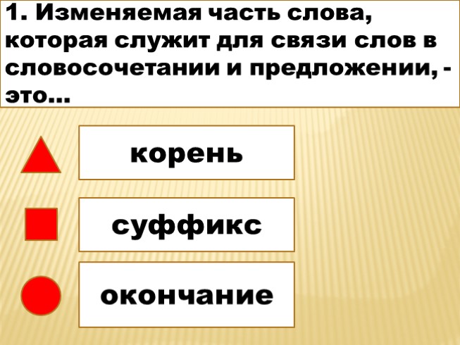 Работа по теме состав слова