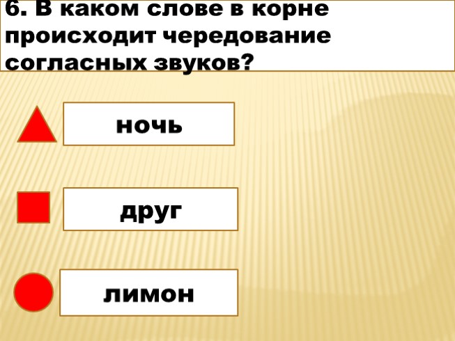 Презентация тест 4 класс состав слова