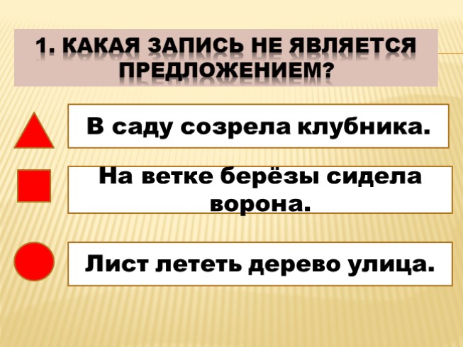 Тест по теме предложение 8 класс