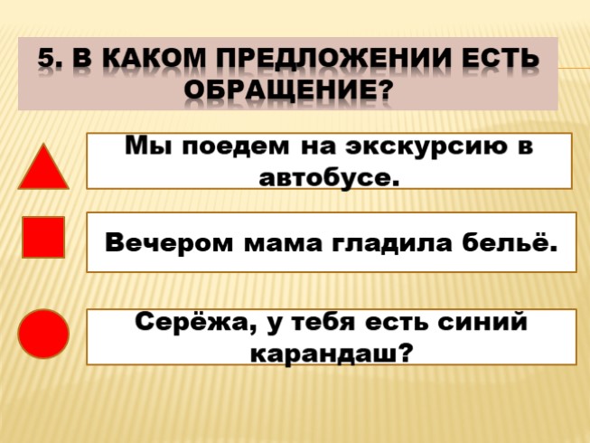 Обращение в предложении презентация