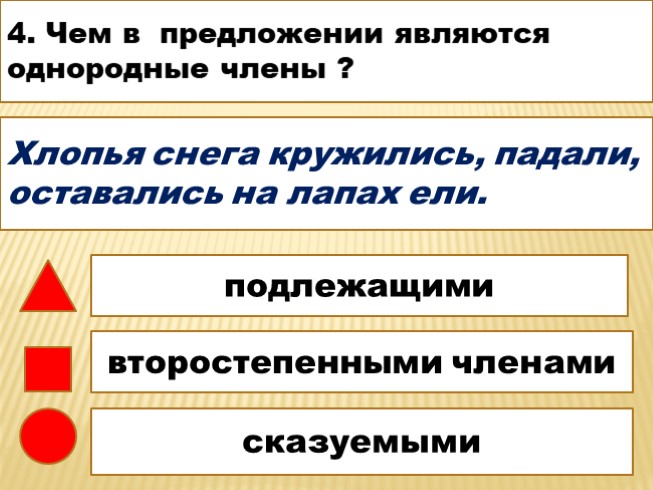 Предложения с однородными подлежащими 4 класс