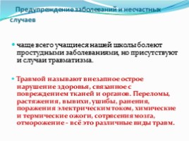 Специалисты бьют тревогу «Здоровье школьников», слайд 7