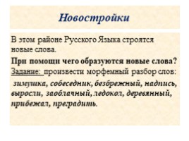 Внеклассное мероприятие 5 класс «Путешествие по стране Русский Язык», слайд 10