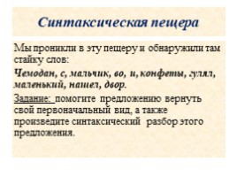 Внеклассное мероприятие 5 класс «Путешествие по стране Русский Язык», слайд 12