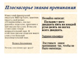 Внеклассное мероприятие 5 класс «Путешествие по стране Русский Язык», слайд 14