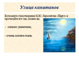Внеклассное мероприятие 5 класс «Путешествие по стране Русский Язык», слайд 15