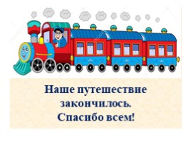 Внеклассное мероприятие 5 класс «Путешествие по стране Русский Язык», слайд 16